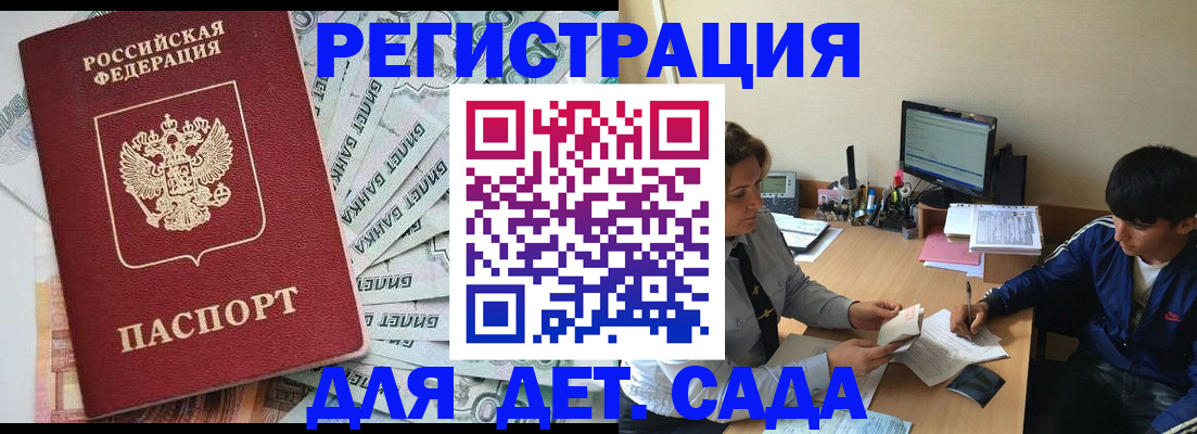 прописка 2025 в Боброве