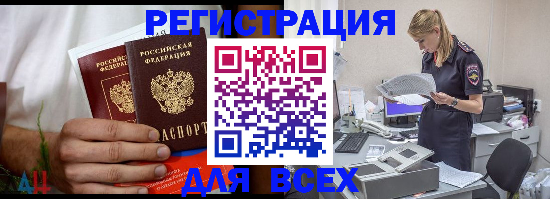 временная прописка в Боброве