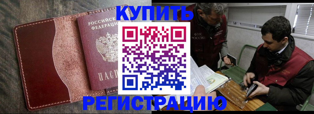 временная регистрация для школы в Боброве
