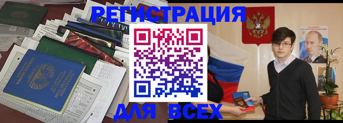 прописка для школы в Боброве