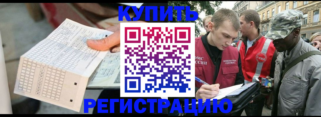 прописка для работы в Боброве