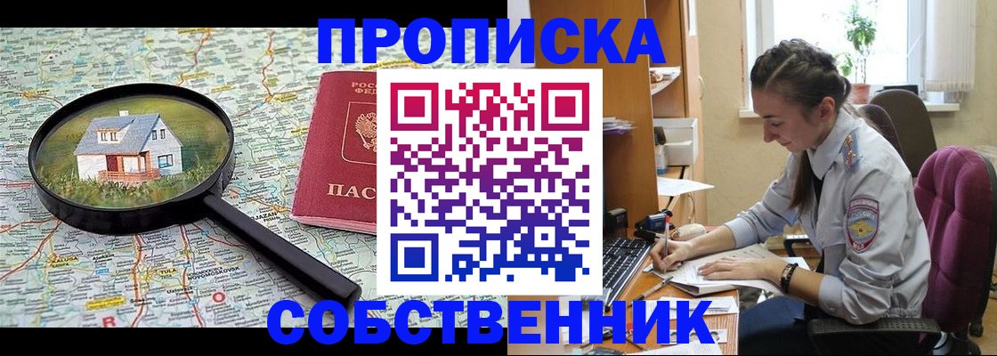 прописка ребенка в Боброве